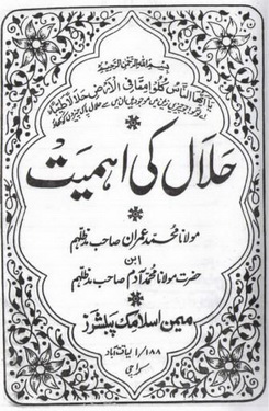 halal ki ahmiat